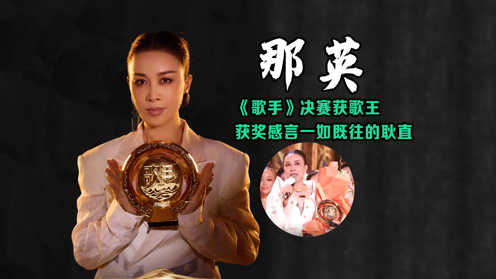 那英成为歌王，是恩师谷建芬铺的路，王菲给的动力，姐姐定的方向