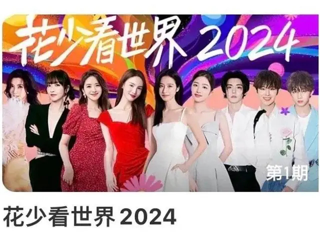 《花少6》站位风波发酵,节目组迅速更改海报,网友吐槽内容未变