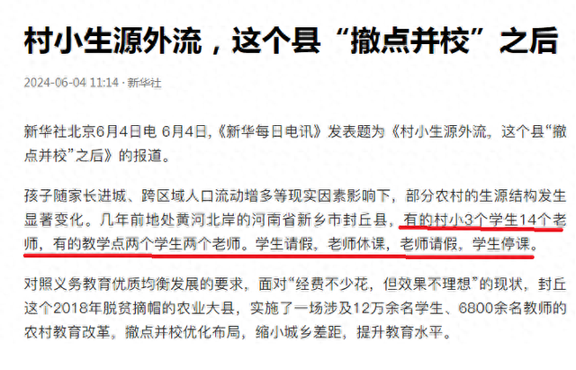 村小3名学生14个老师！后撤点并校时代到来，乡村教师将何去何从