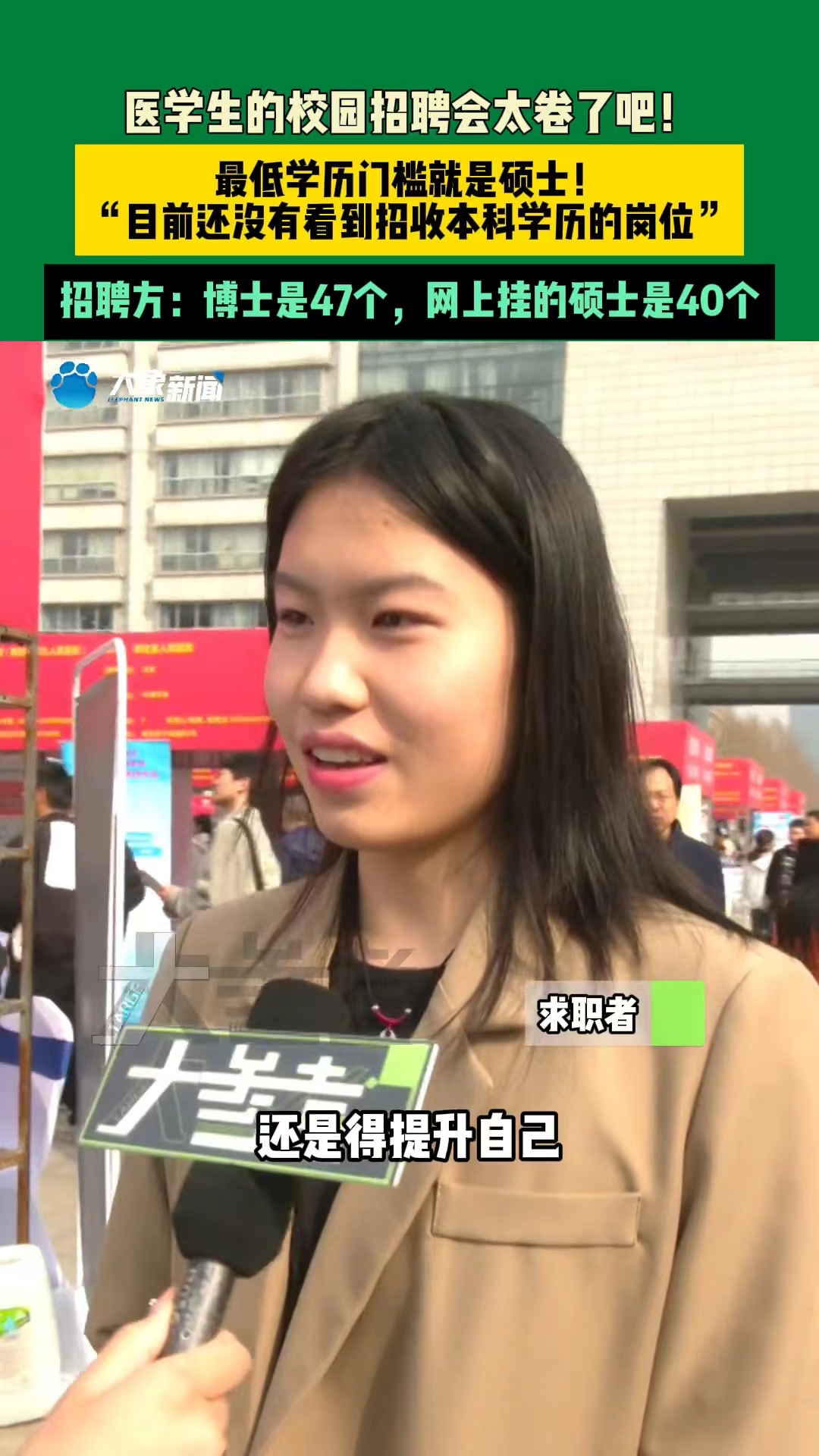 医学生校招太卷了，最低学历门槛为硕士，本科生：还是得提升自己