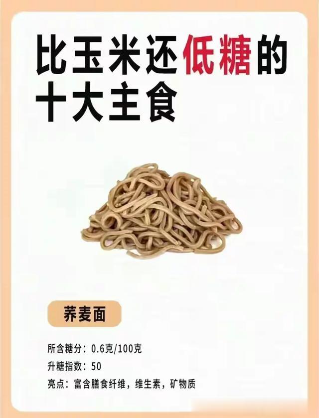 比玉米还低糖的十大主食