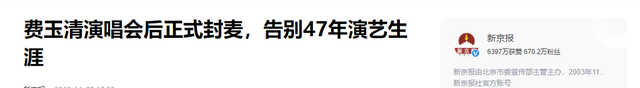歌手费玉清为何“消失”了?看他做的那“糊涂事”,你就全明白了