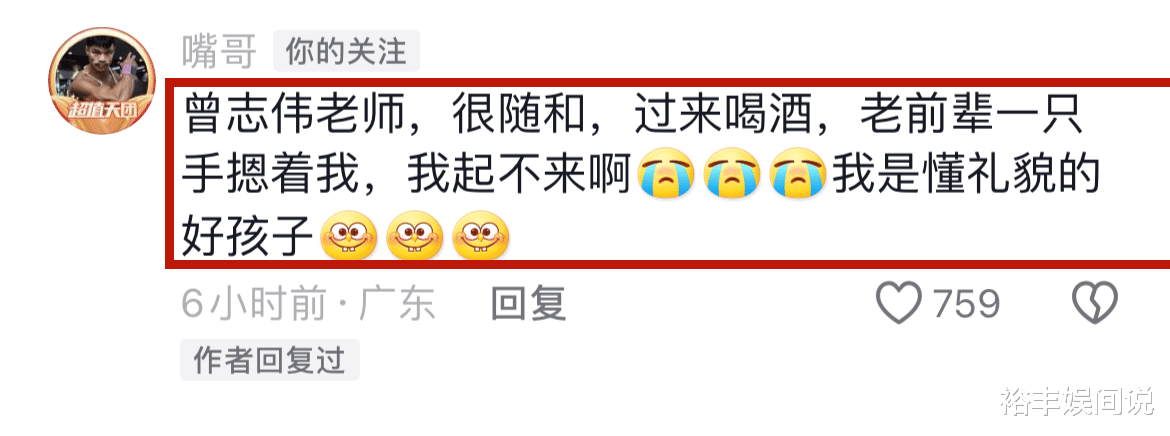曾志伟遭大量网友嘲讽！主动给网红嘴哥倒酒，还摁着不让他站立