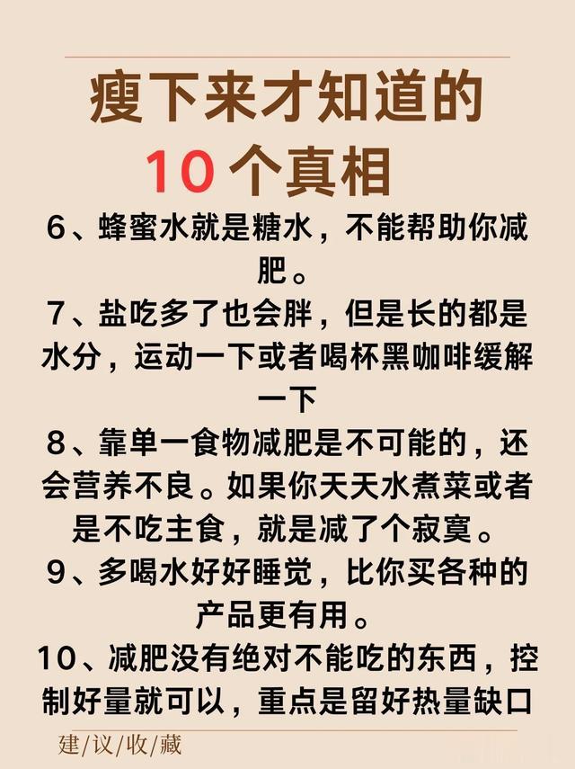 瘦下来才知道的10个真相｜减脂干货！