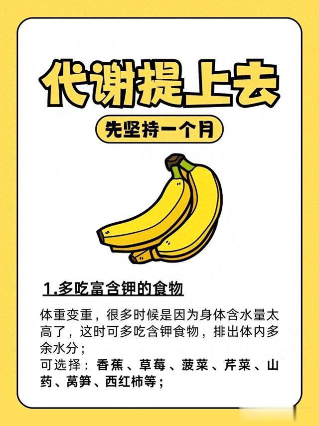 坚持一个月代谢提上去