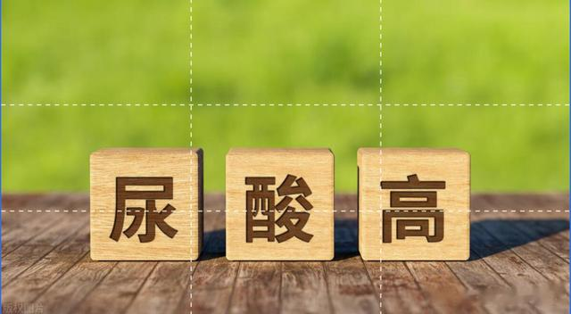 痛风尿酸高，其实就是痰湿重！这几味药用来降尿酸很常用，也有效