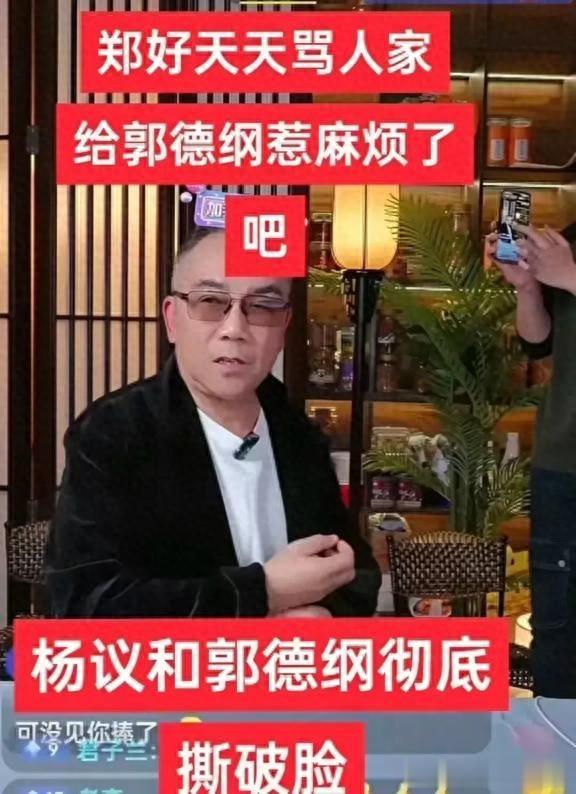杨议火力全开：“当年和父亲一同给德云社捧场，是我最大耻辱！”