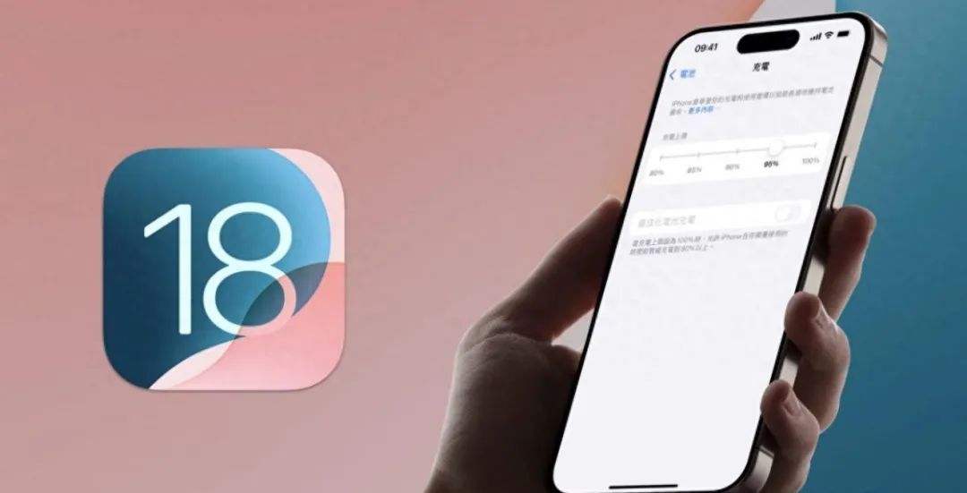 iOS 18充电上限怎么设置?五种iPhone充电自动停止调整技巧