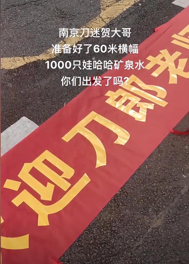 南京刀郎演唱会,超长横幅100米！一生要强苏大强,你让下一站咋比