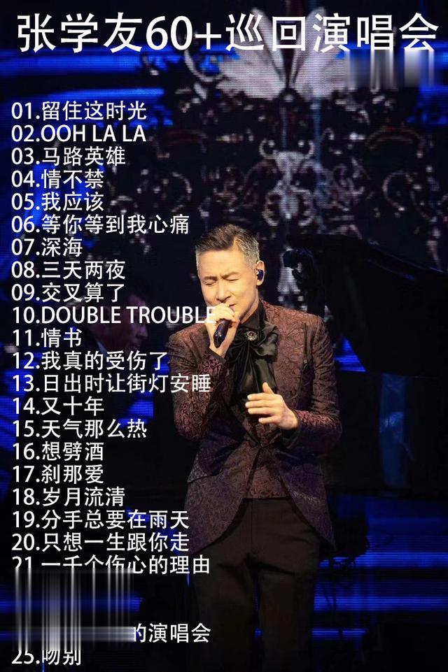 本周末(8.9-11)演唱会汇总:刘德华、陈奕迅、张学友、薛之谦