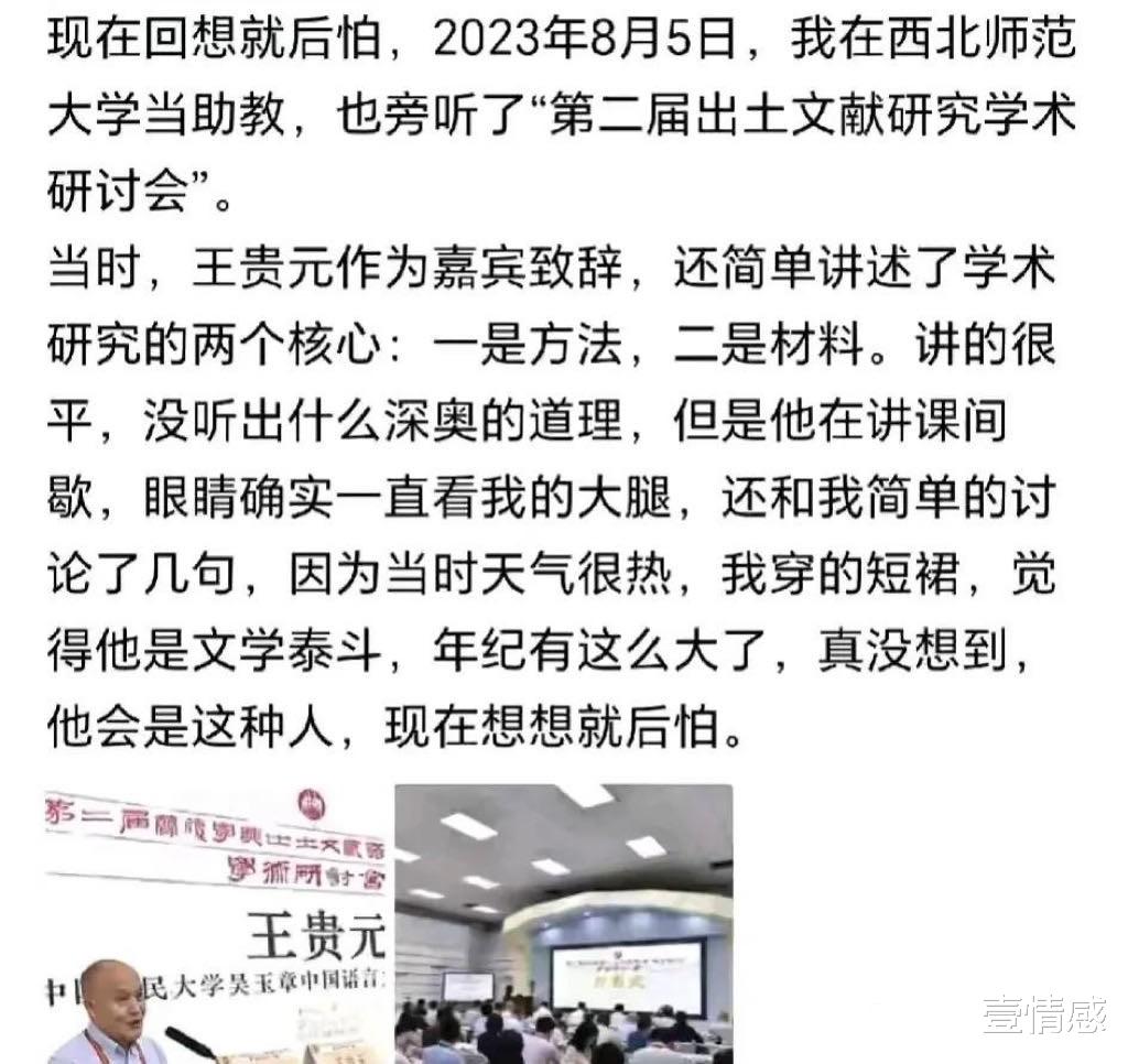 65岁王贵元更多丑行曝光底裤被扒,背后90岁女大佬拔出萝卜带出泥