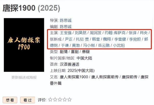 周润发张译黄渤加盟,陈思诚的《唐探前传》票房有望突破60亿