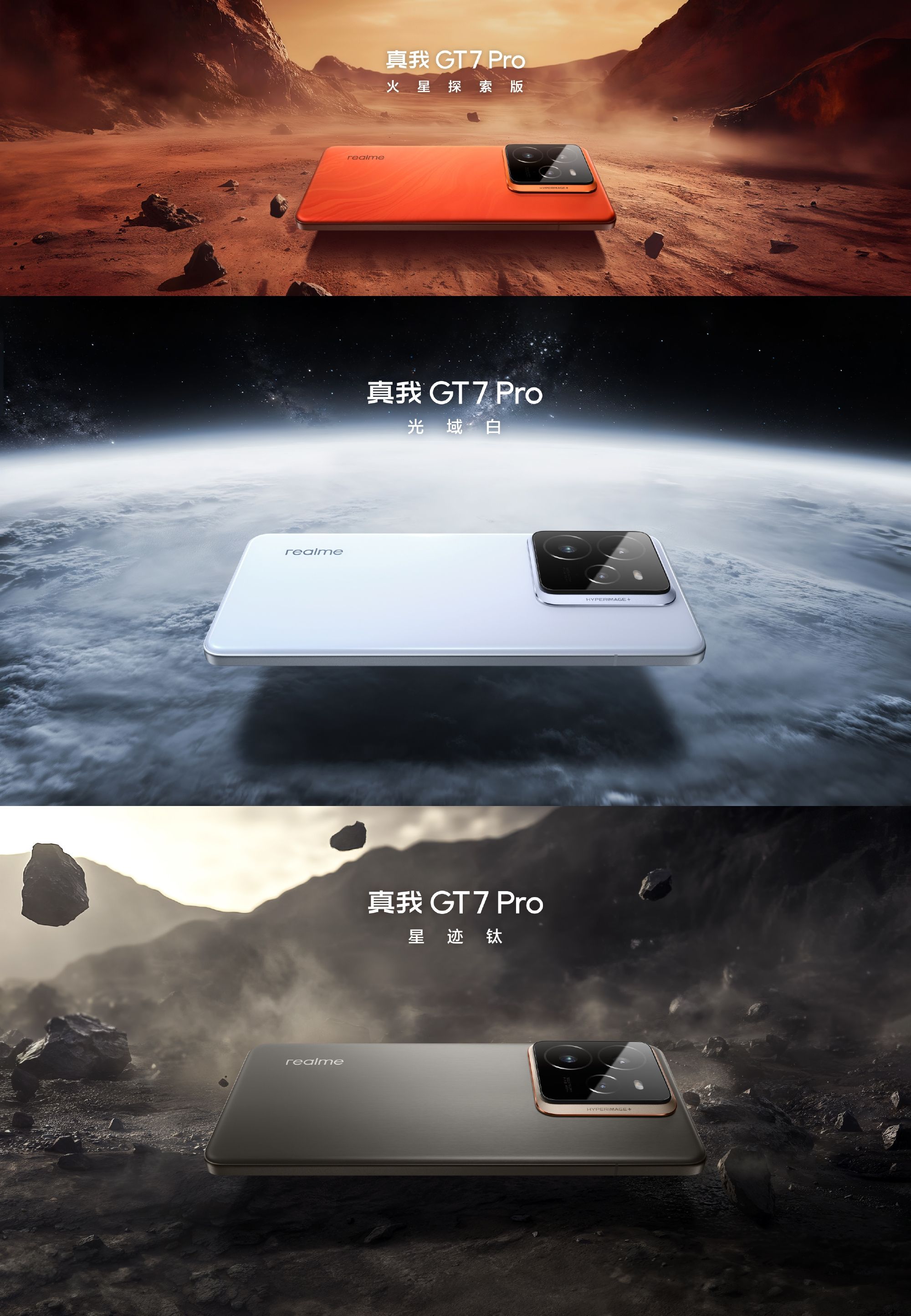 真我GT7 Pro正式發布：號稱同檔唯一潛望，首發3599元起