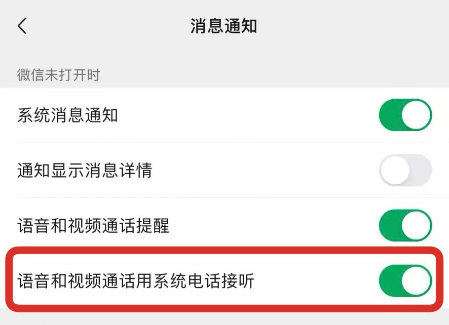 iOS 微信 CallKit 回归，非常好用！