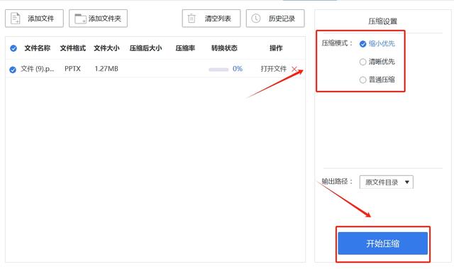 怎么压缩ppt大小？这四种压缩方法肯定可以帮到你！