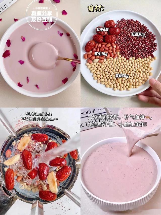 6款养生豆浆，早餐控卡健身期都能喝！|||仙女们的素颜水！