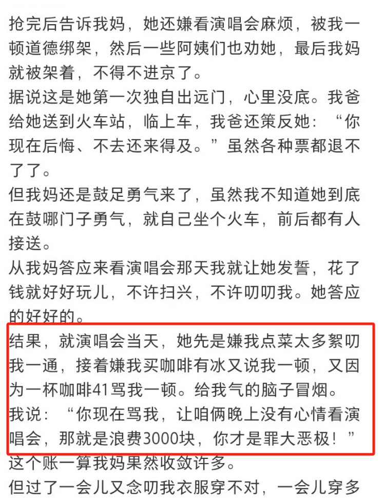 “后悔带妈妈去看凤凰传奇演唱会”,扫兴式的家教,终会不欢而散