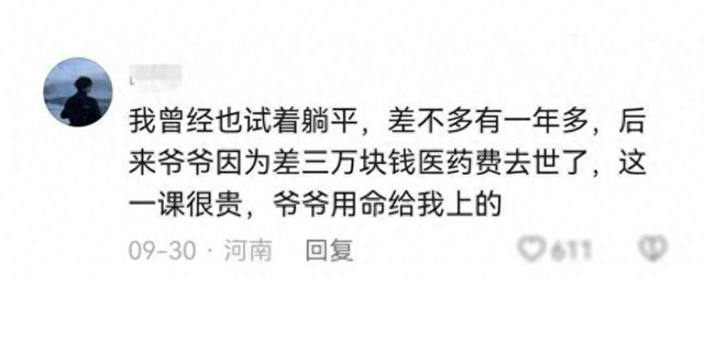 你身边不上班的人收入从哪里来?网友说他上了很贵的一课!