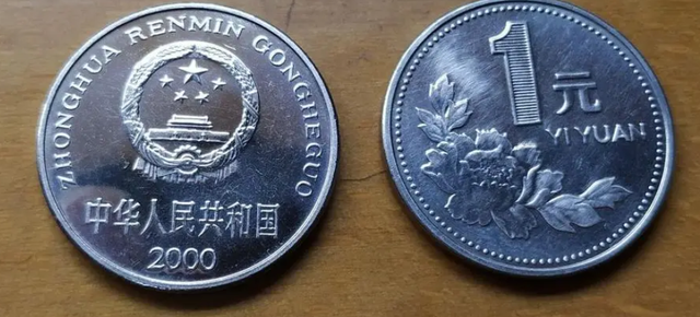正在用的1元硬币，有这两个汉字价值13000元，你家里有吗？