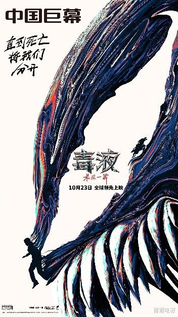 《毒液:最后一舞》硬核终章预售开启!毒液埃迪险象环生迎来生死局