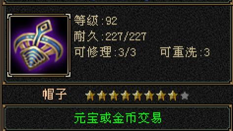 天龙怀旧服一口气出了气武当极品八星帽子和衣服！求问值多少？