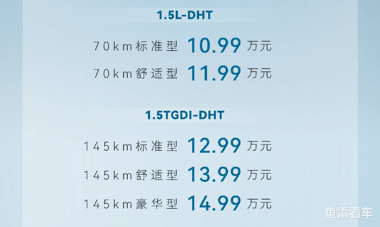 相当意外！风云A8L竟有1.5L插混版，10.99万元起售你能心动不？