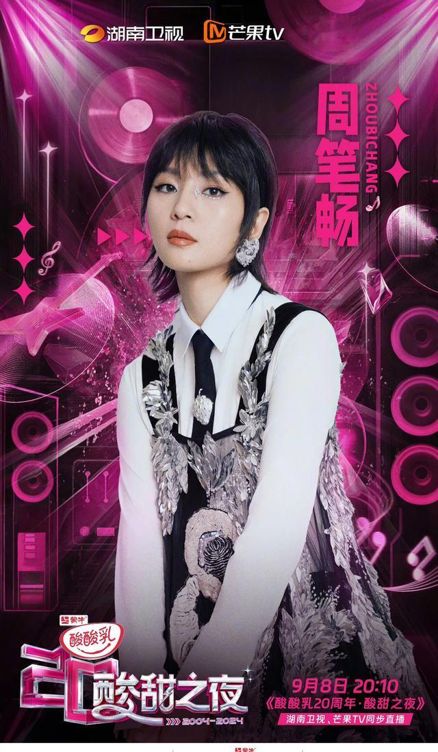 网友:这竟然是周笔畅诶,这一身打扮女神范十足,好有女团范。 ???