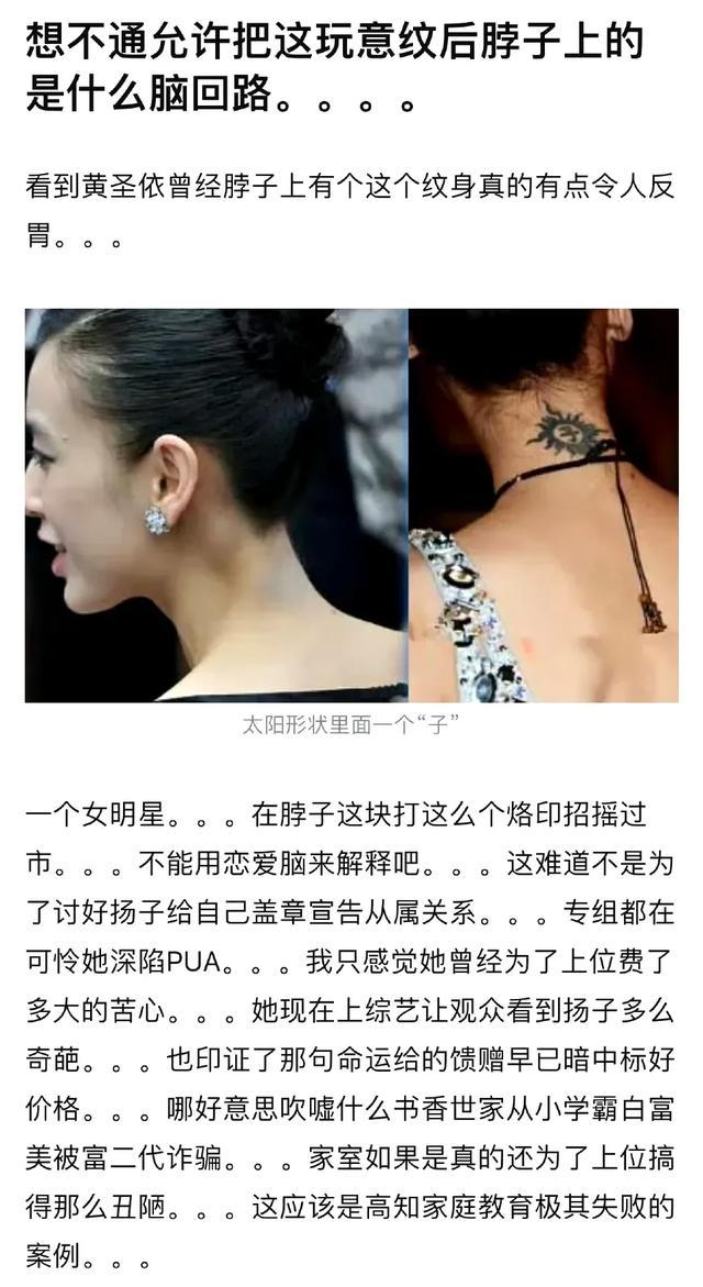 复杂的婚姻只有利益,黄圣依脖子纹身真是被PUA惨了