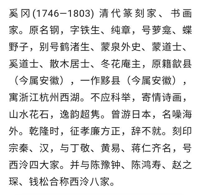 被无视的 西泠四家之一