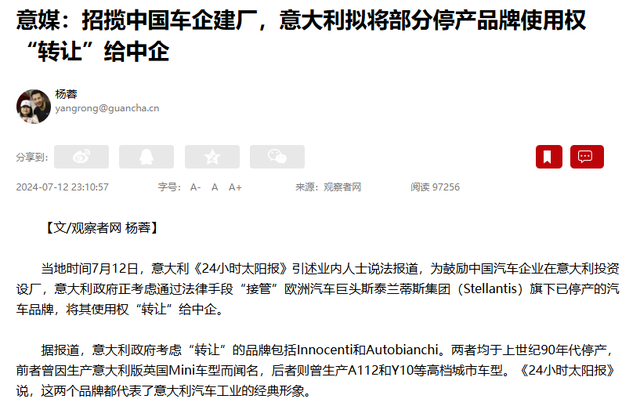中国二轮反制来了?意大利首当其冲,第一个跟中国汽车投资说拜拜