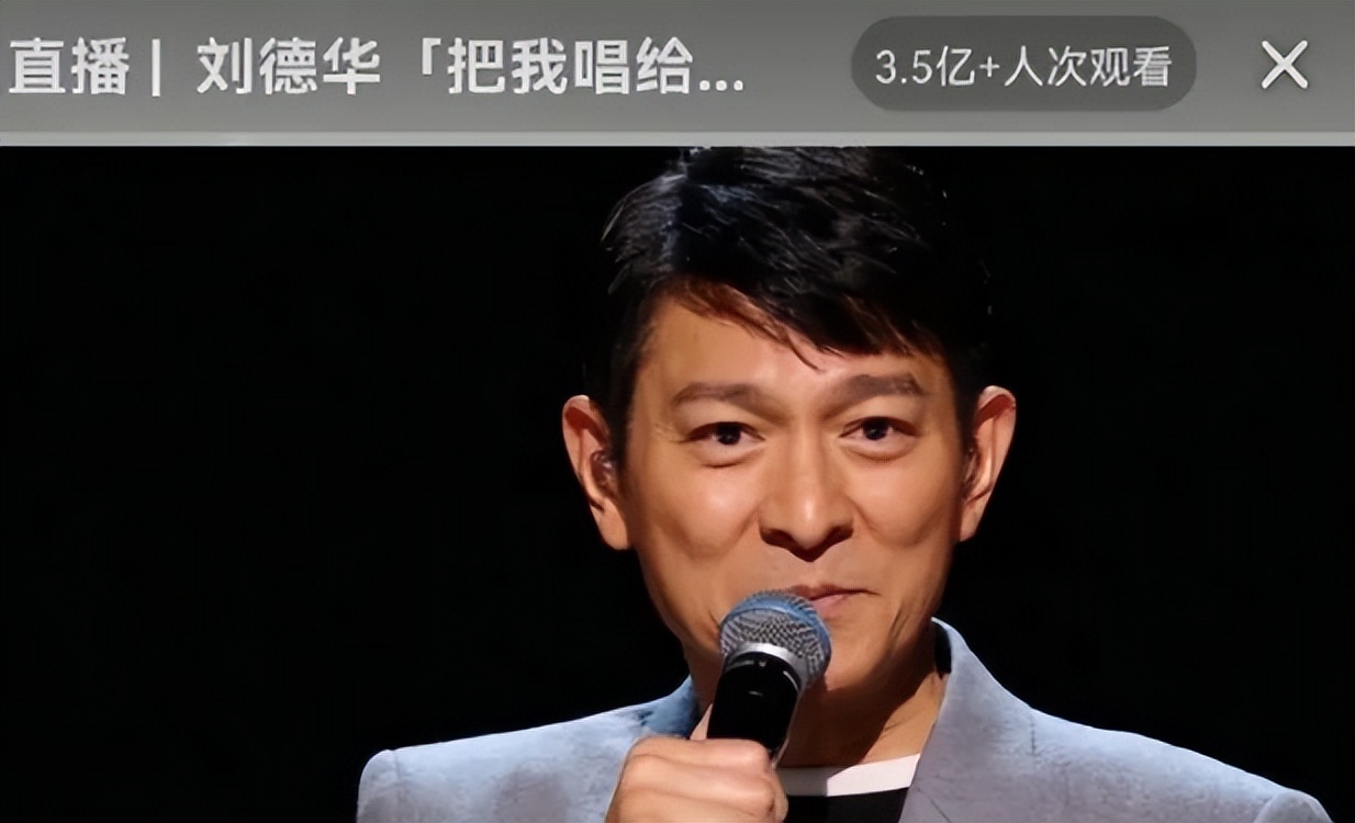 输在哪？刀郎演唱会观看人次5400万，点赞超7.2亿，均被刘德华压制