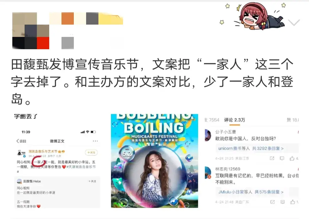 没有惩罚没有道歉,田馥甄就这样招摇过市,准备在内地开演唱会了