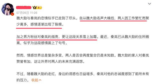 原来,他俩早分手了?