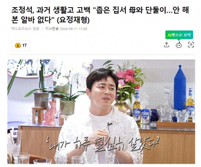 韩国知名男星,回忆过去生活的艰辛,透露凌晨还在兼职工作