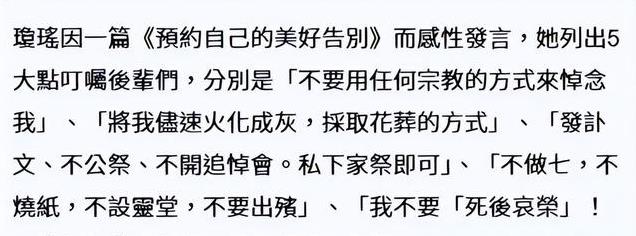 86岁琼瑶自杀身亡，生日发文疑早露端倪，后事安排曝光