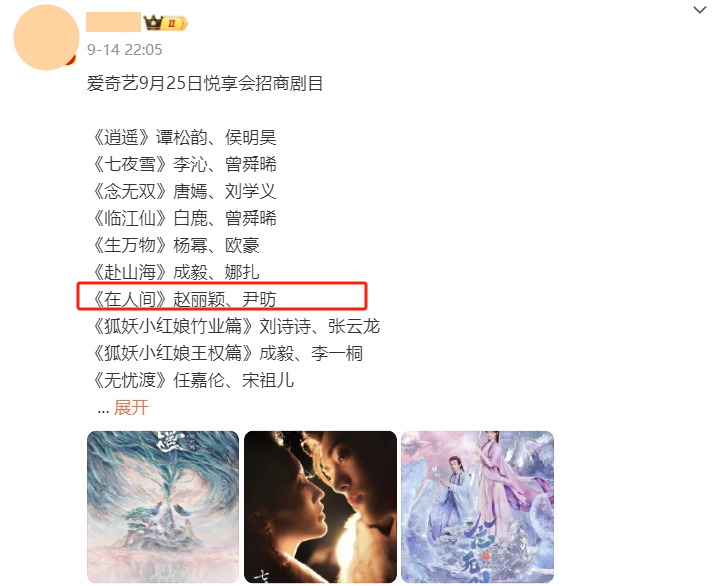 《在人间》首播将至,赵丽颖携手张一山,配角阵容强大,有爆款潜质