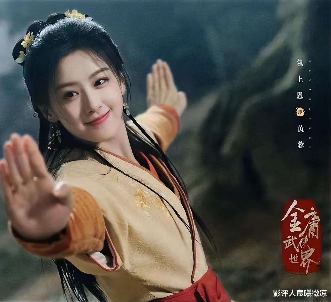 五版黄蓉灵动对比，22岁的包上恩，比上不足比下有余