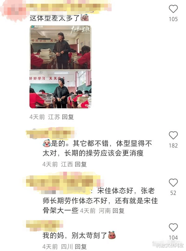 同样和张校长合照,海清有距离感,而宋佳这张很像闺蜜间的相处