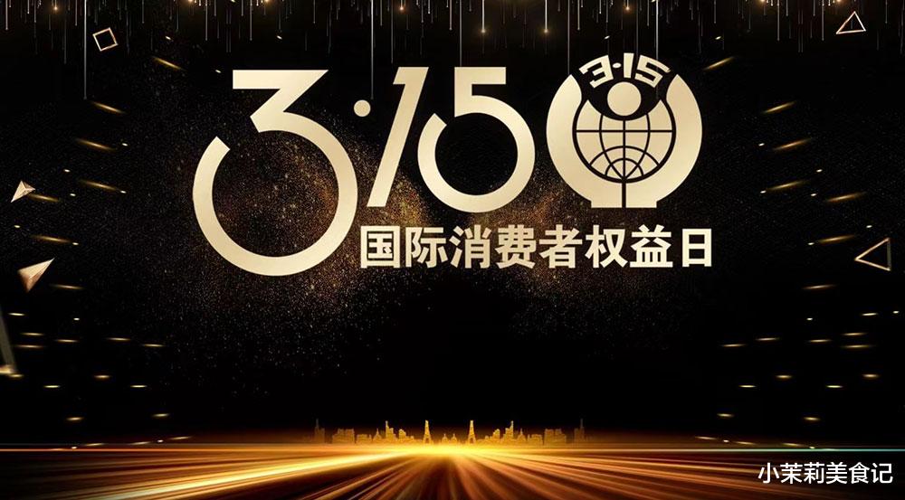 315该曝光的“黑幕”，这3种食物很坑人，都是“添加剂”大户，别再吃了