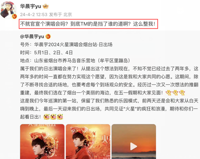 华晨宇过往言论被扒，本人回应罕见飙脏话，发文称自己被整