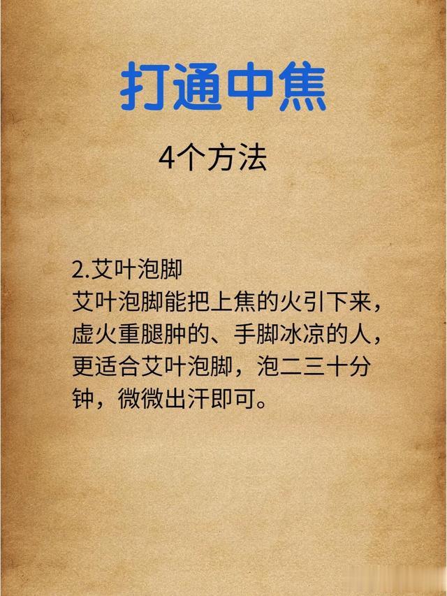 冷知识??4个方法通中焦??轻松瘦10斤