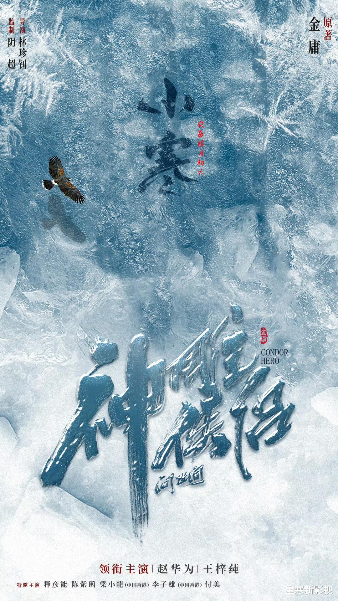 新《神雕侠侣》火热来袭，女主小龙女神似刘亦菲，黄蓉太美了！