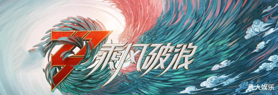 “浪姐5”还未开播，就有3位姐姐陷入争议，芒果TV这次又赢了