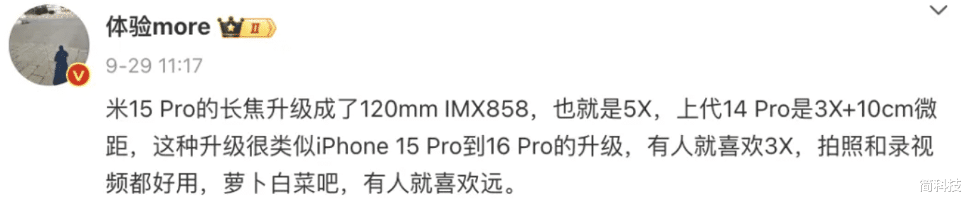 小米 15 系列再曝光：后置 IMX858 長焦，或采用華星 C9