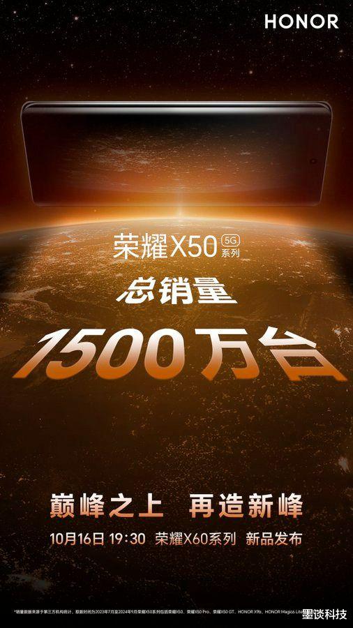官宣！荣耀X60系列将于10月16日推出！