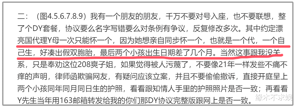 葛晓倩曝新瓜：张雨绮不是第一次知三当三，双胞胎孩子仅一个亲生