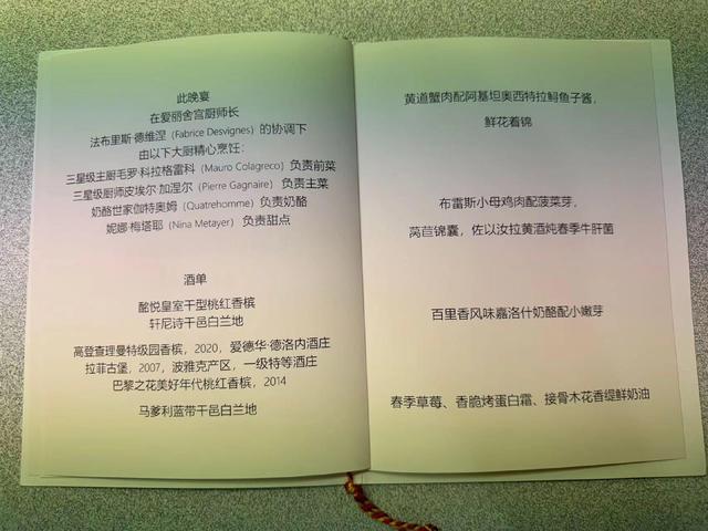 法国国宴菜单曝光！好丰盛，法国夫人把人美到，巩俐与郎朗都来了