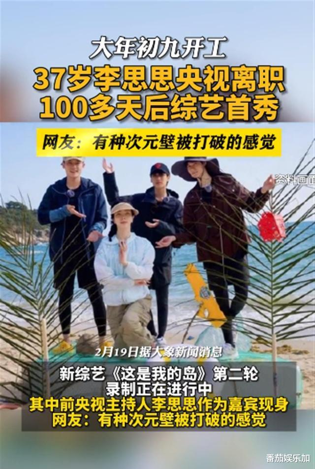 李思思|李思思卷土重来重返综艺，参加荒岛探索迎首秀，网友感慨次元破壁