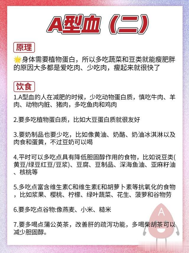 你听过血型减肥法?自己瘦不下来就试试根据血型来减肥!