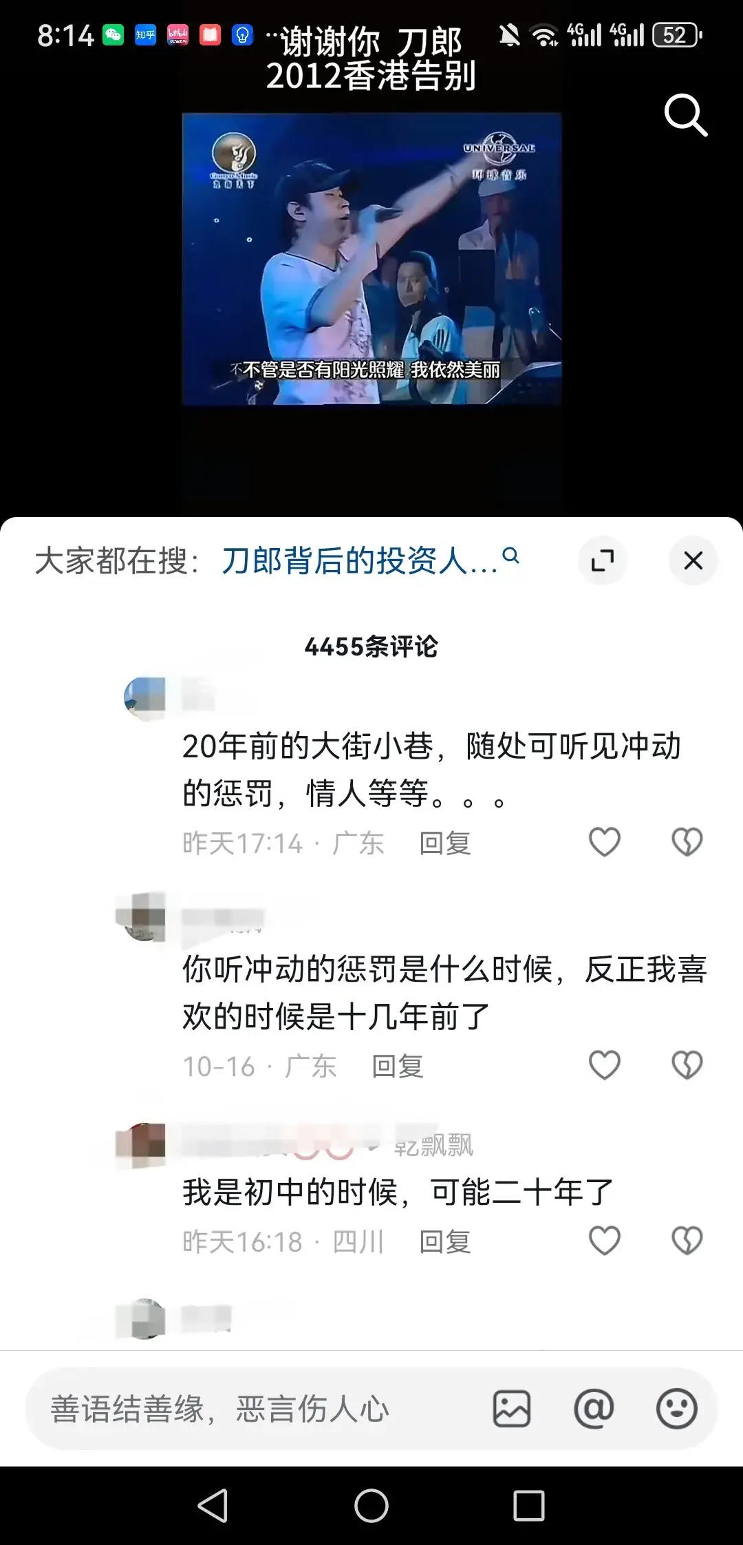 奇葩！竟有人以为刀郎是刚刚才火的，看评论区的回复好欢乐！